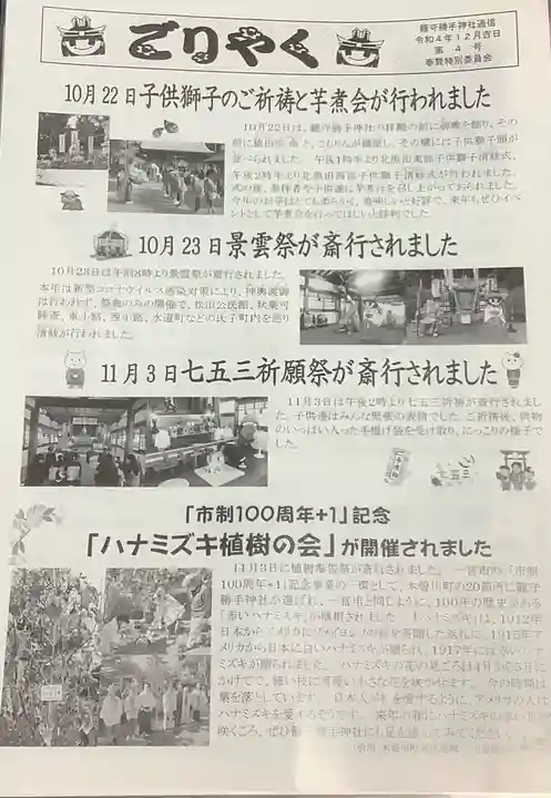 籠守勝手神社(木曽川町黒田)のその他建物