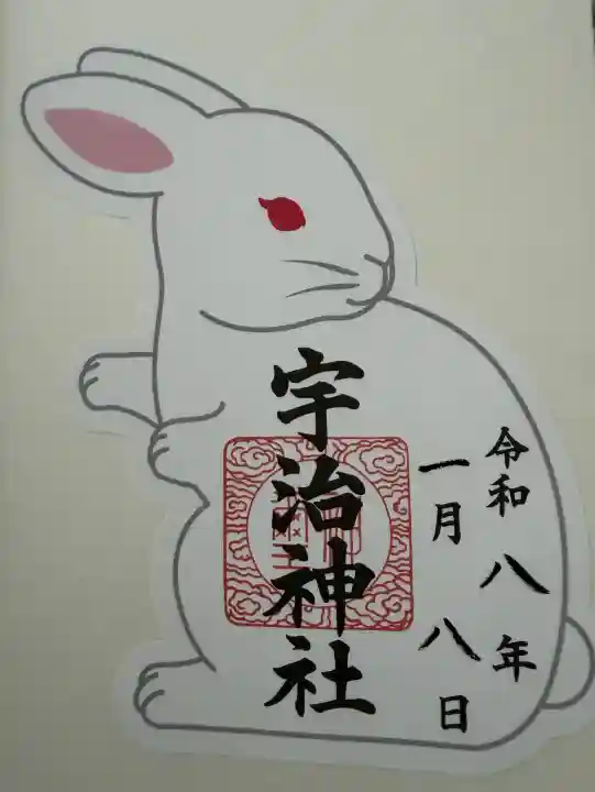 宇治神社(京都府)