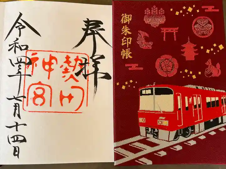 熱田神宮の授与品その他