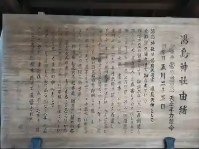 湯島天満宮の歴史