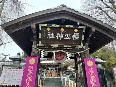 櫻山神社(岩手県)