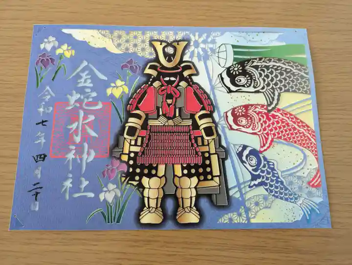 金蛇水神社の御朱印