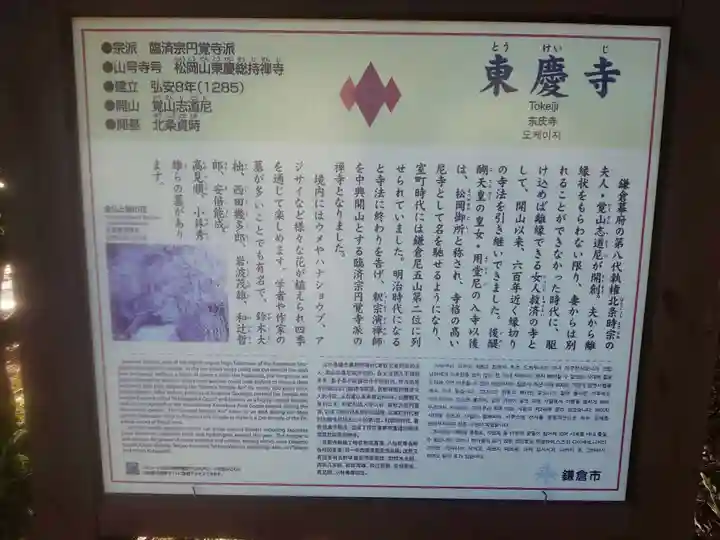 東慶寺の歴史