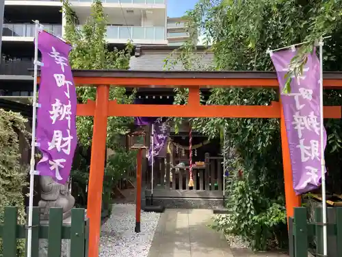 幸町辨財天(千葉県)