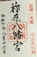 柞原八幡宮(大分県)