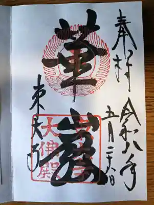 東大寺の{uncategorized: "未分類", other: "その他", undefined: "問題あり", building: "その他建物", grave: "お墓", sacred_gate: "鳥居", guardian: "狛犬", statue: "像", buddha: "仏像", history: "歴史", nature: "自然", garden: "庭園", animal: "動物", pagoda: "塔", temizu: "手水舎", mountain_gate: "山門・神門", sanctuary: "本殿・本堂", subordinate: "末社・摂社", art: "芸術", scenery: "景色", jizo: "地蔵", ema: "絵馬", goshuin: "御朱印", omikuji: "おみくじ", items: "授与品その他", amulet: "お守り", goshuincho: "御朱印帳", eats: "食事", festival: "お祭り", votive_dance: "神楽", shichigosan: "七五三参", wedding: "結婚式", experience: "体験その他", initially: "初詣", around: "周辺", anti_infection: "感染症対策"}