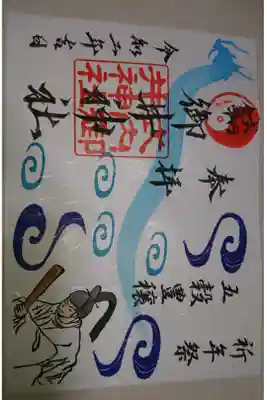 御井神社 祈年祭限定の御朱印です！