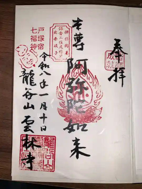 雲林寺(神奈川県)