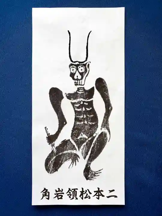 岩角山 岩角寺(福島県)