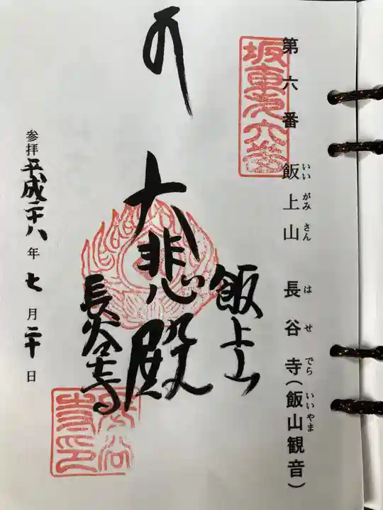 長谷寺の御朱印