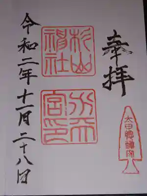 御朱印