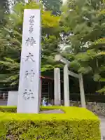 椿大神社のその他建物