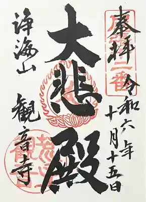 観音寺(愛知県)