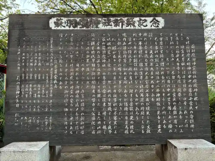 蘇羽鷹神社(千葉県)