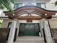 真浄寺(東京都)