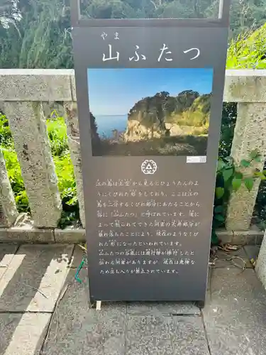 江島神社の自然