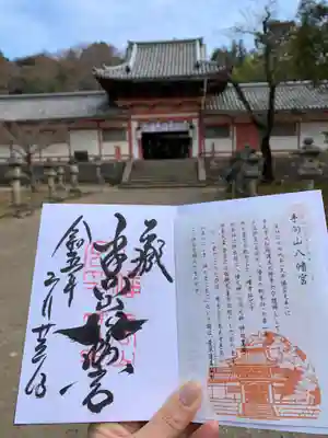 手向山八幡宮の御朱印