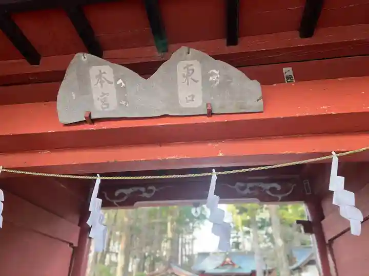 富士山東口本宮 冨士浅間神社のその他建物