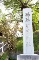 留萌神社(北海道)