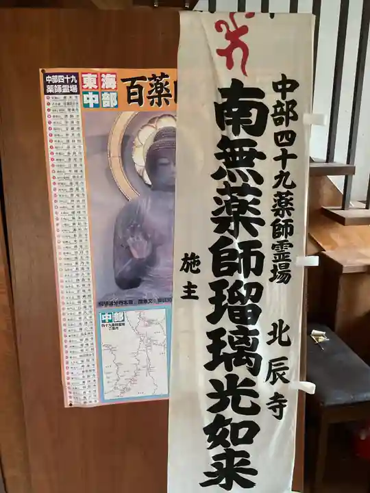 北辰寺(岐阜県)