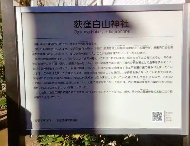 荻窪白山神社(東京都)