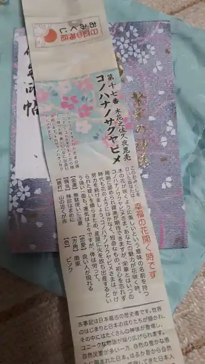 岩内神社のおみくじ