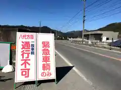 万江阿蘇神社の周辺