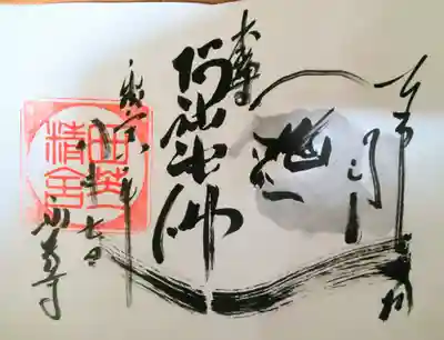 西芳寺の御朱印