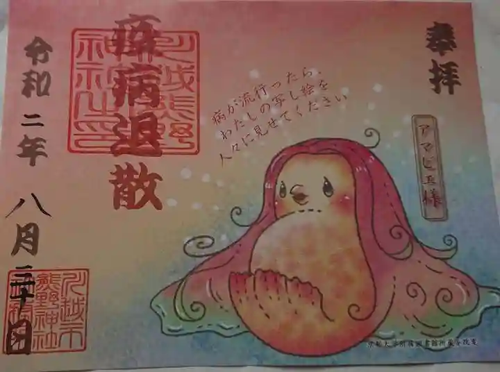 川越熊野神社の御朱印