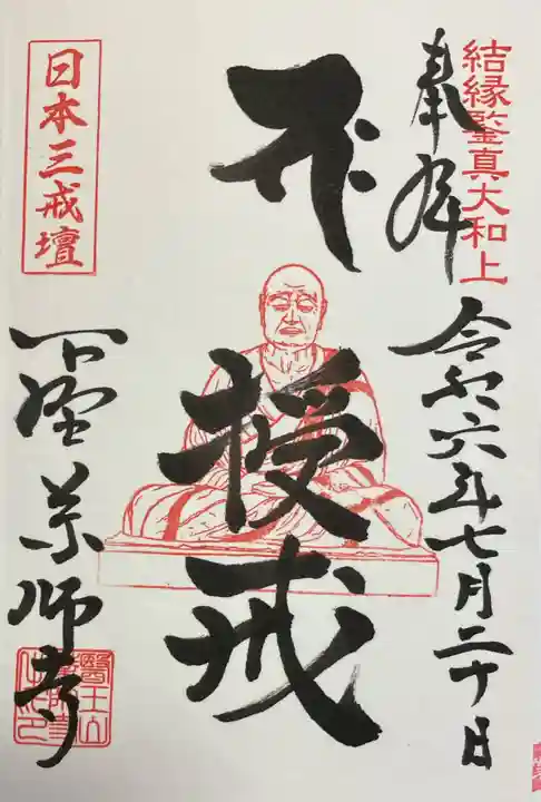 下野薬師寺 (旧 安國寺)(栃木県)