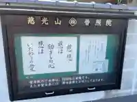 普照院(兵庫県)