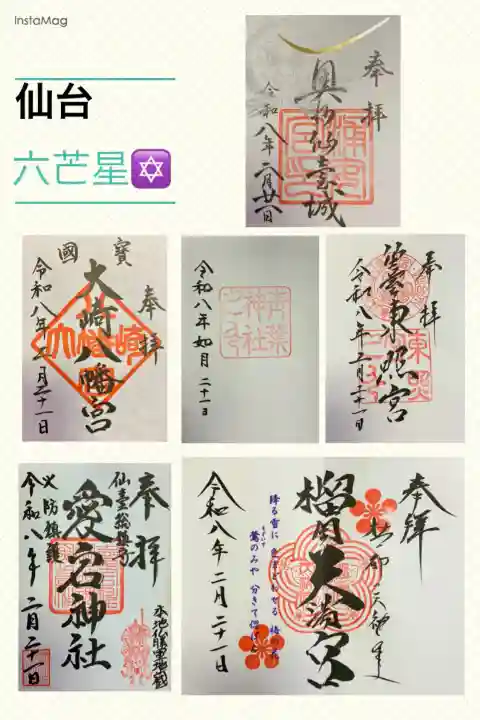 宮城縣護國神社の{uncategorized: "未分類", other: "その他", undefined: "問題あり", building: "その他建物", grave: "お墓", sacred_gate: "鳥居", guardian: "狛犬", statue: "像", buddha: "仏像", history: "歴史", nature: "自然", garden: "庭園", animal: "動物", pagoda: "塔", temizu: "手水舎", mountain_gate: "山門・神門", sanctuary: "本殿・本堂", subordinate: "末社・摂社", art: "芸術", scenery: "景色", jizo: "地蔵", ema: "絵馬", goshuin: "御朱印", omikuji: "おみくじ", items: "授与品その他", amulet: "お守り", goshuincho: "御朱印帳", eats: "食事", festival: "お祭り", votive_dance: "神楽", shichigosan: "七五三参", wedding: "結婚式", experience: "体験その他", initially: "初詣", around: "周辺", anti_infection: "感染症対策"}