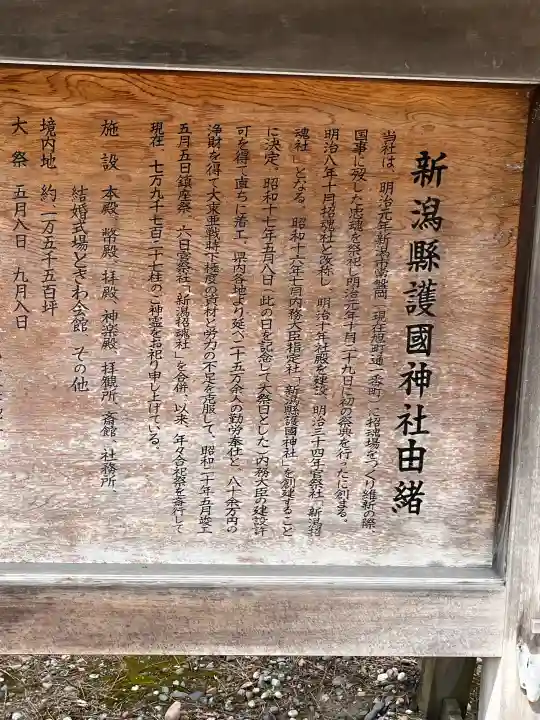 新潟縣護國神社(新潟県)