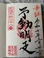 天王山 安楽寺(福井県)