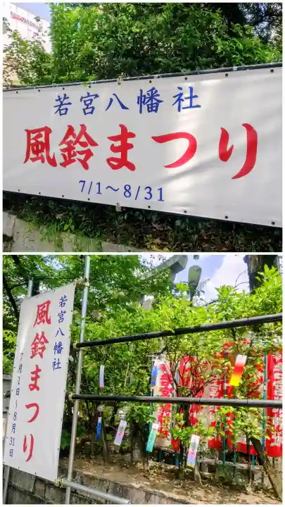 若宮八幡社(愛知県)