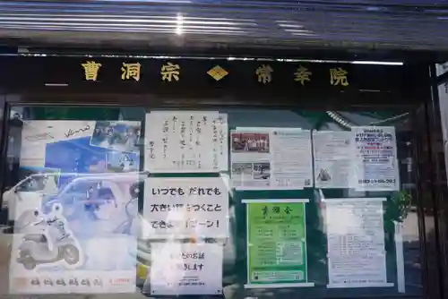 常幸院のその他建物