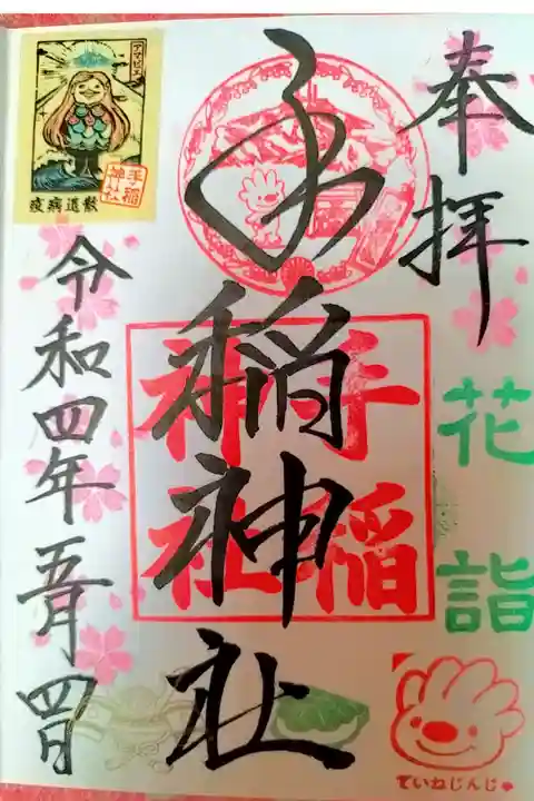 花詣限定御朱印