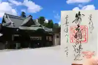 箭弓稲荷神社の御朱印