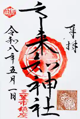 市来知神社(北海道)