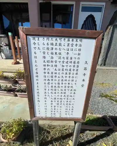 本山　久昌寺(茨城県)