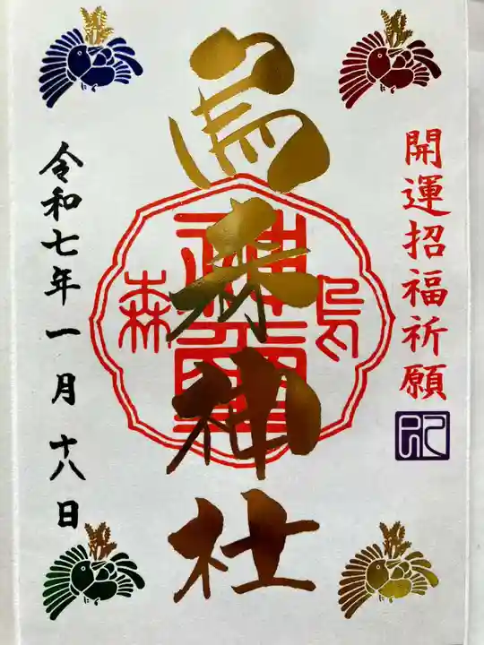 烏森神社の御朱印