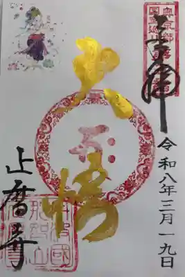 正暦寺　奥京都国宝巡り