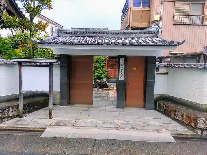 専光寺の山門・神門