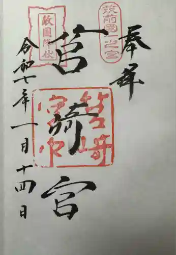 筥崎宮(福岡県)