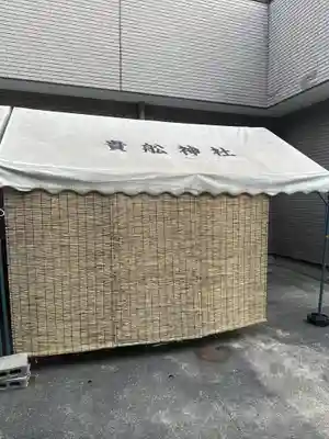 大森貴舩神社(東京都)