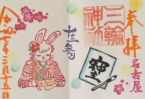 三輪神社(愛知県)