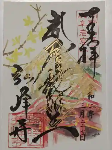 岩戸弘法弘峰寺の御朱印