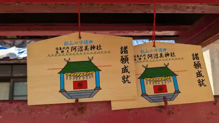 阿沼美神社の絵馬
