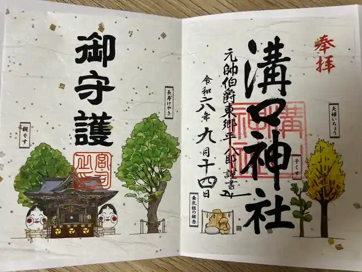 溝口神社の御朱印