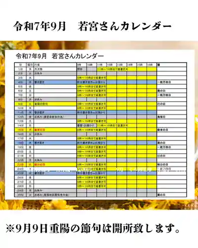 若宮神明社(愛知県)